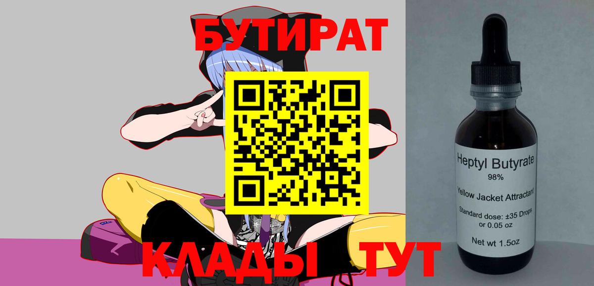 БУТИРАТ оксибутират Тельмана