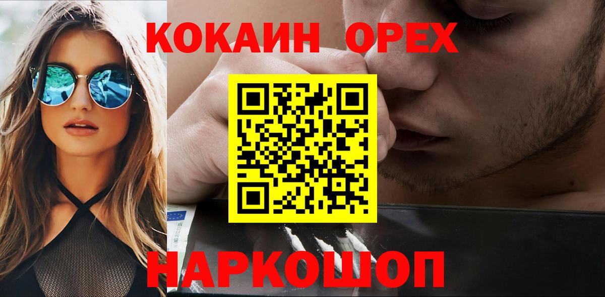 КОКАИН 99%  Вход с VPN  Cocaine Fish Scale  Тельмана 