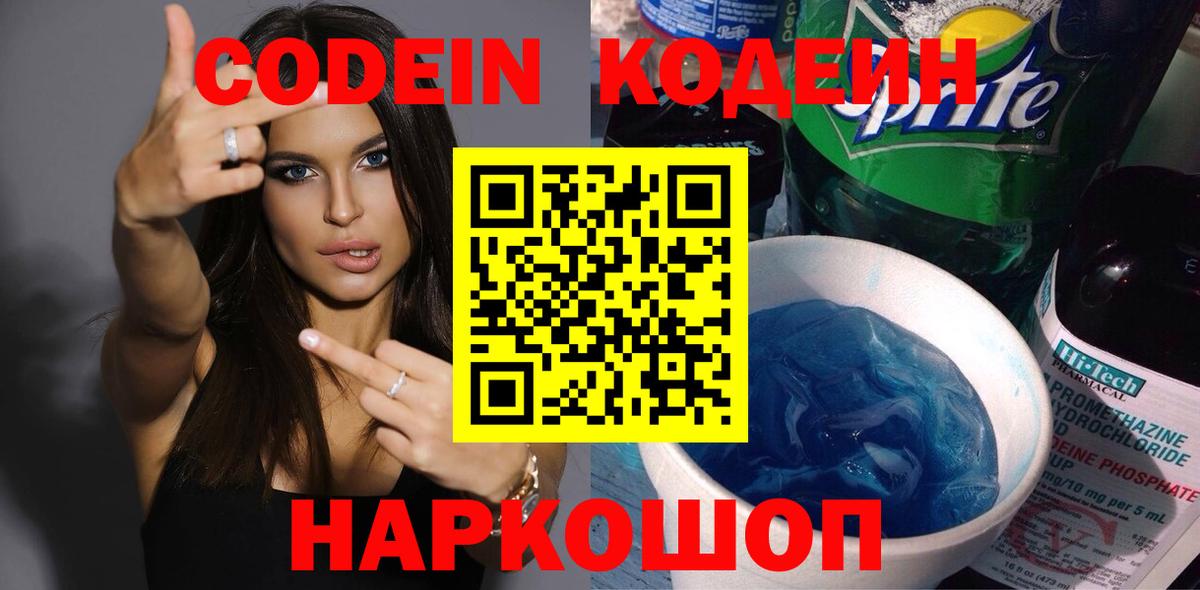 Codein напиток Lean (лин)  Вход с VPN  Тельмана  Codein Purple Drank 