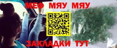 мяу мяу кристалл Бугуруслан